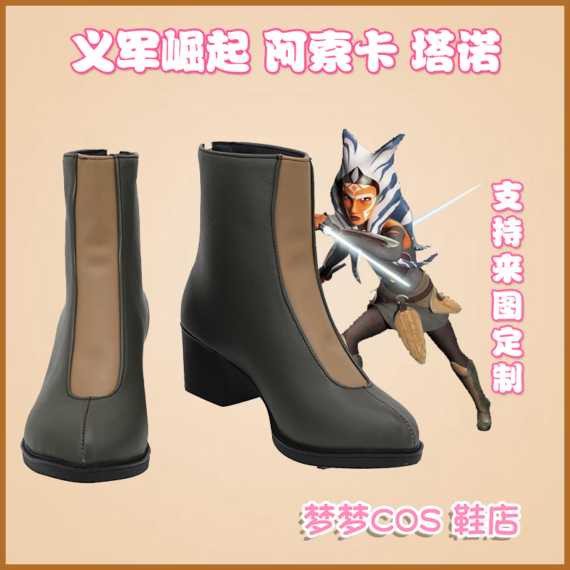 รองเท้าคอสเพลย์ของกบฏอัชโซก้า  - Men Shoes Rebel บทวิจารณ์และราคา